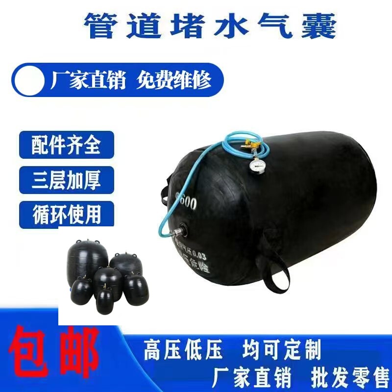 Water-Blocking Airbag, Water-Sealing Test Airbag, Sewage Pipeline Sealing Airbag, Water-Closing Airbag, Sealing Airbag Water-Blocking Airbag, Water-Sealing Test Airbag, Sewage Pipeline Sealing Airbag, Water-Closing Airbag, Sealing Airbag