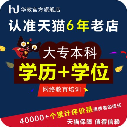 自考学历提升网络教育电大中专大专本科证专升