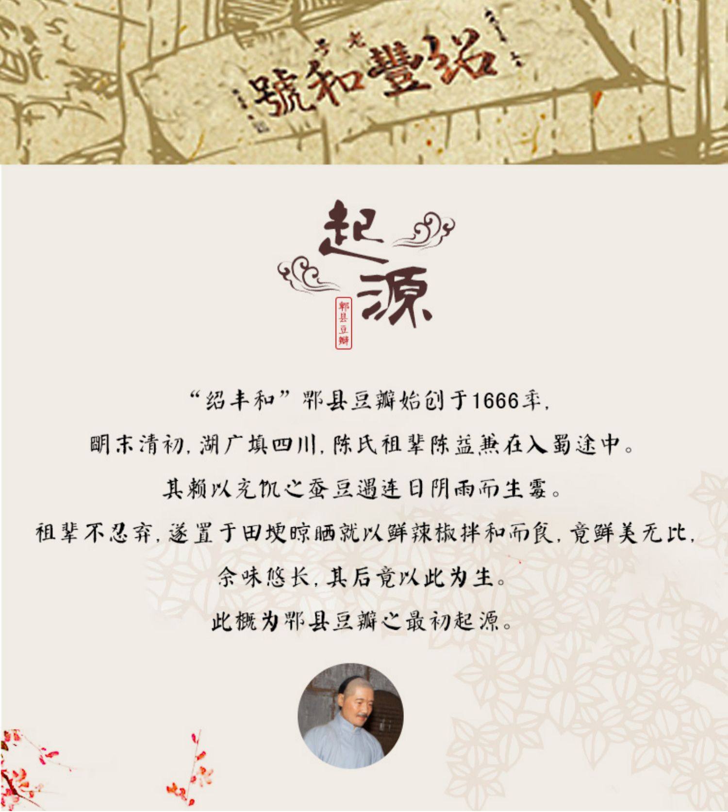 紹豐和郫縣豆瓣醬