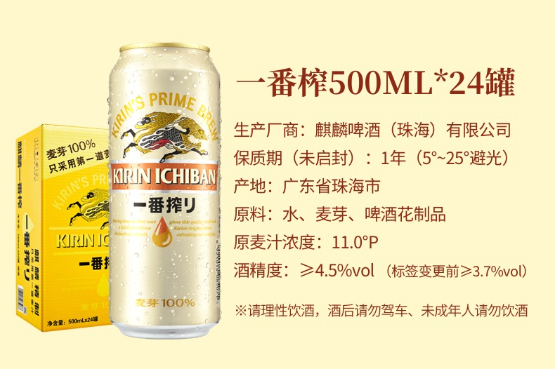 日本原装进口 麒麟KIRIN 一番榨日式啤酒 500ml*24罐 高浓度第一道麦芽汁 图3