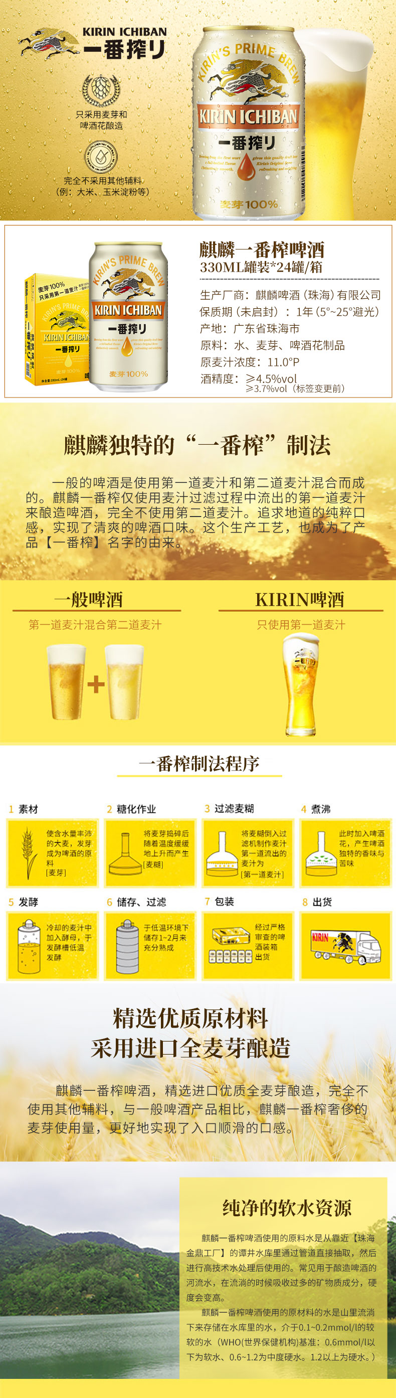 日本 麒麟 一番榨啤酒 330ml*24罐 纯第一道麦芽汁 图1