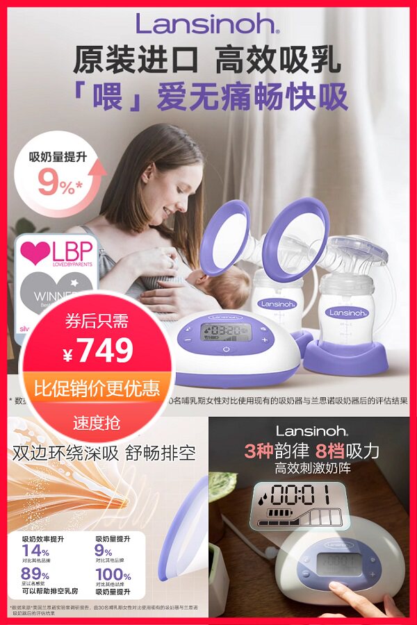 Lansinoh兰思诺双边电动吸奶器低音大力按摩舒适暖心孕产妇吸乳器小奶霸，安全卫生高效便捷，母婴必备智能奶吸工具暖心首选 - 营销图
