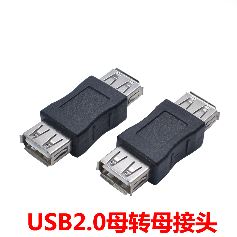 USB female to female double female straight through connection USB hole to hole adapter - Taobao