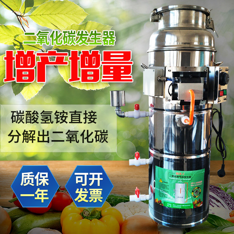 Greenhouse planting water plants Carbon dioxide generator CO2 generator Finisher Atomizer Special for grass cylinder
