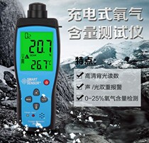 Sima AR8100 oxygen detector air oxygen concentration AS8801 oxygen tester alarm charging