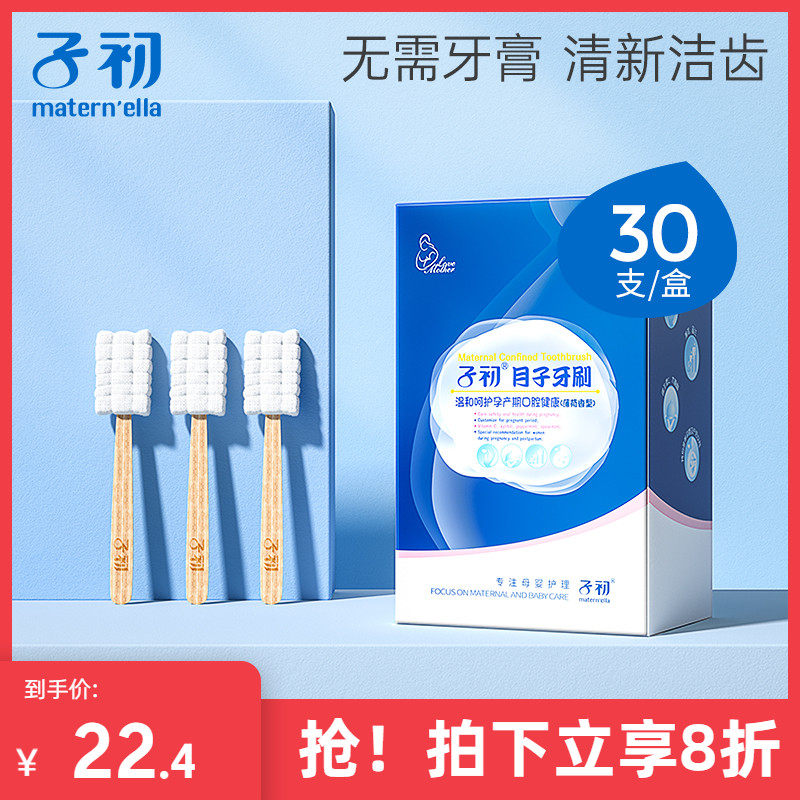 The first month of the month toothbrush postpartum disposable toothbrush pregnant women postpartum supplies maternal soft wool gauze 30 pieces