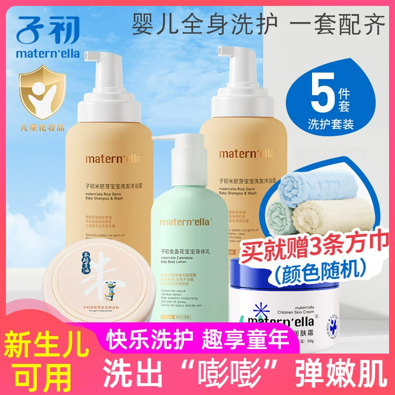 Sub-Newborn Newborn Wash Jacket Clothing Baby Care Face Cream Emollient Child Autumn Winter 5 Pieces Body Lotion Bath Lotion-Taobao