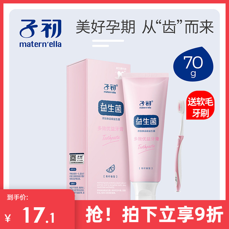 Toothpaste for pregnant women in the first month special anti-gingival bleeding Pregnant women oral care products