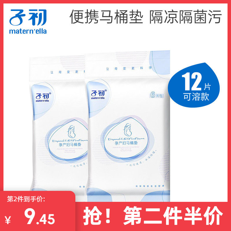 Child first disposable disposable soluble toilet mat maternity cushion paper pregnant women postpartum travel paste waterproof toilet paper 2 packs