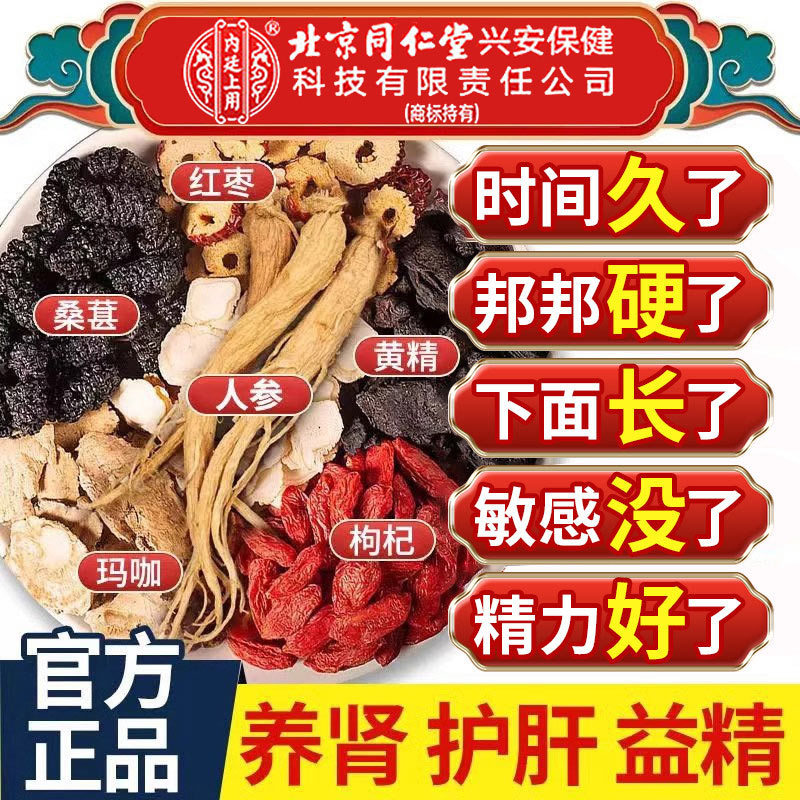 Herbal Tea for Men to Strengthen the Kidneys, Replenish Energy, and Protect the Liver; a Tonic for Men to Maintain Kidney Health and Vitality Herbal Tea for Men to Strengthen the Kidneys, Replenish Energy, and Protect the Liver; a Tonic for Men to Maintain Kidney Health and Vitality