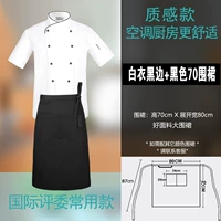 Черный с коротким рукавом+черный 70 фартук