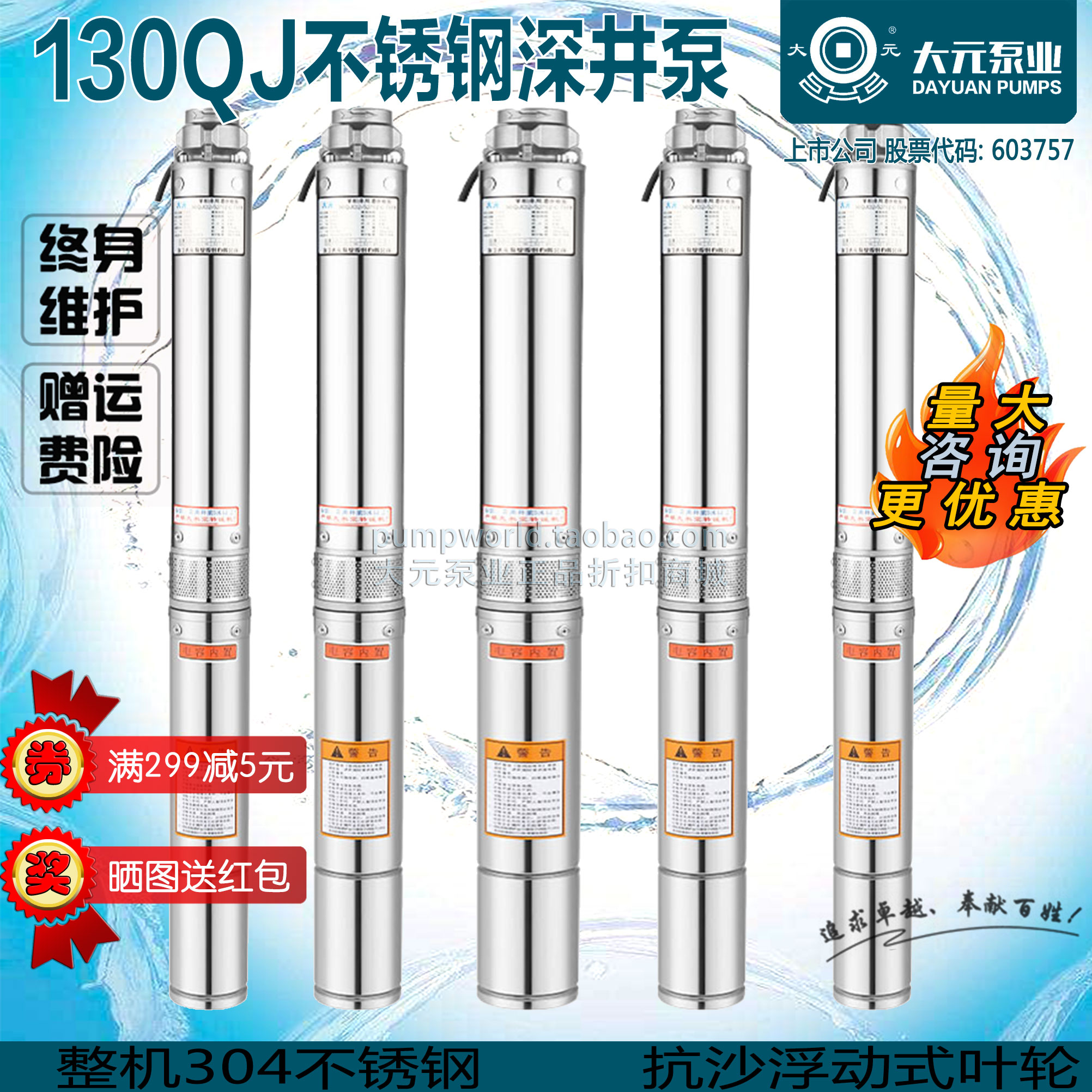 Dayuan 130QJ three-phase stainless steel deep well pump agricultural 10-20 square large flow deep water pump high lift submersible pump