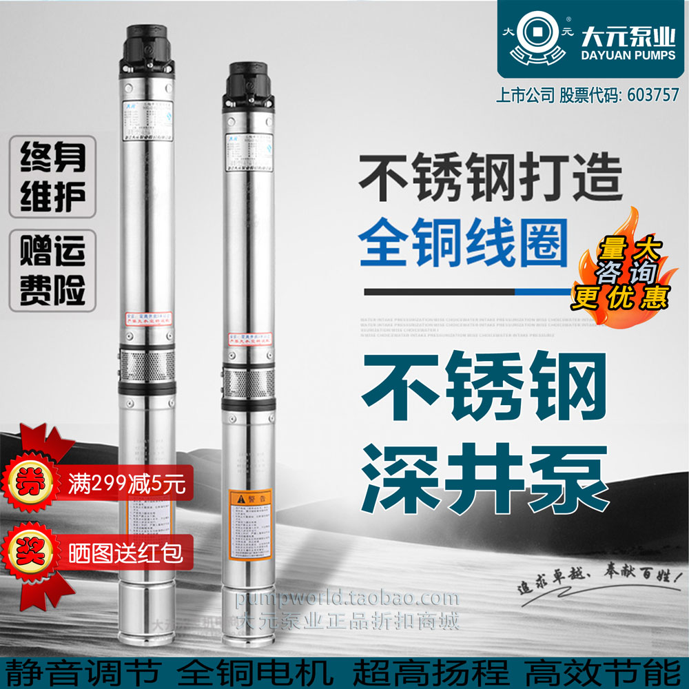 Dayuan 100QJ stainless steel deep well pump three-phase 1 square 2 square 4 square agricultural irrigation high-rise water supply 4 inch submersible pump