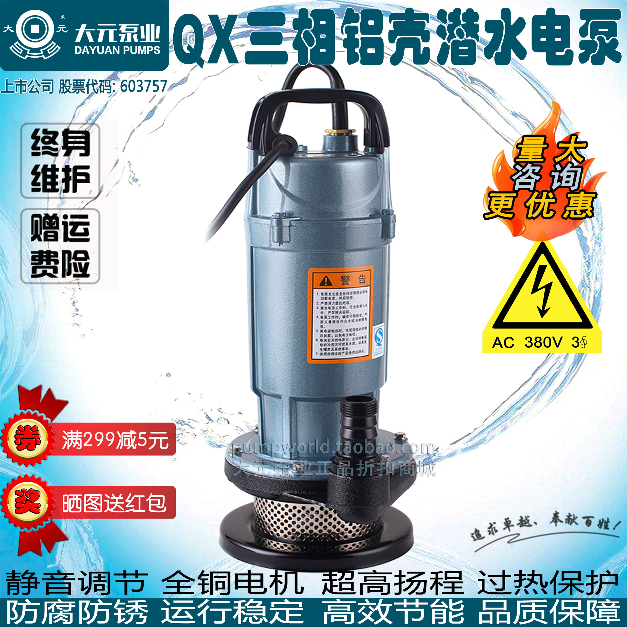 Dayuan QX submersible pump 380V household well with high lift and large flow three-phase industrial fish farm drip irrigation agricultural irrigation