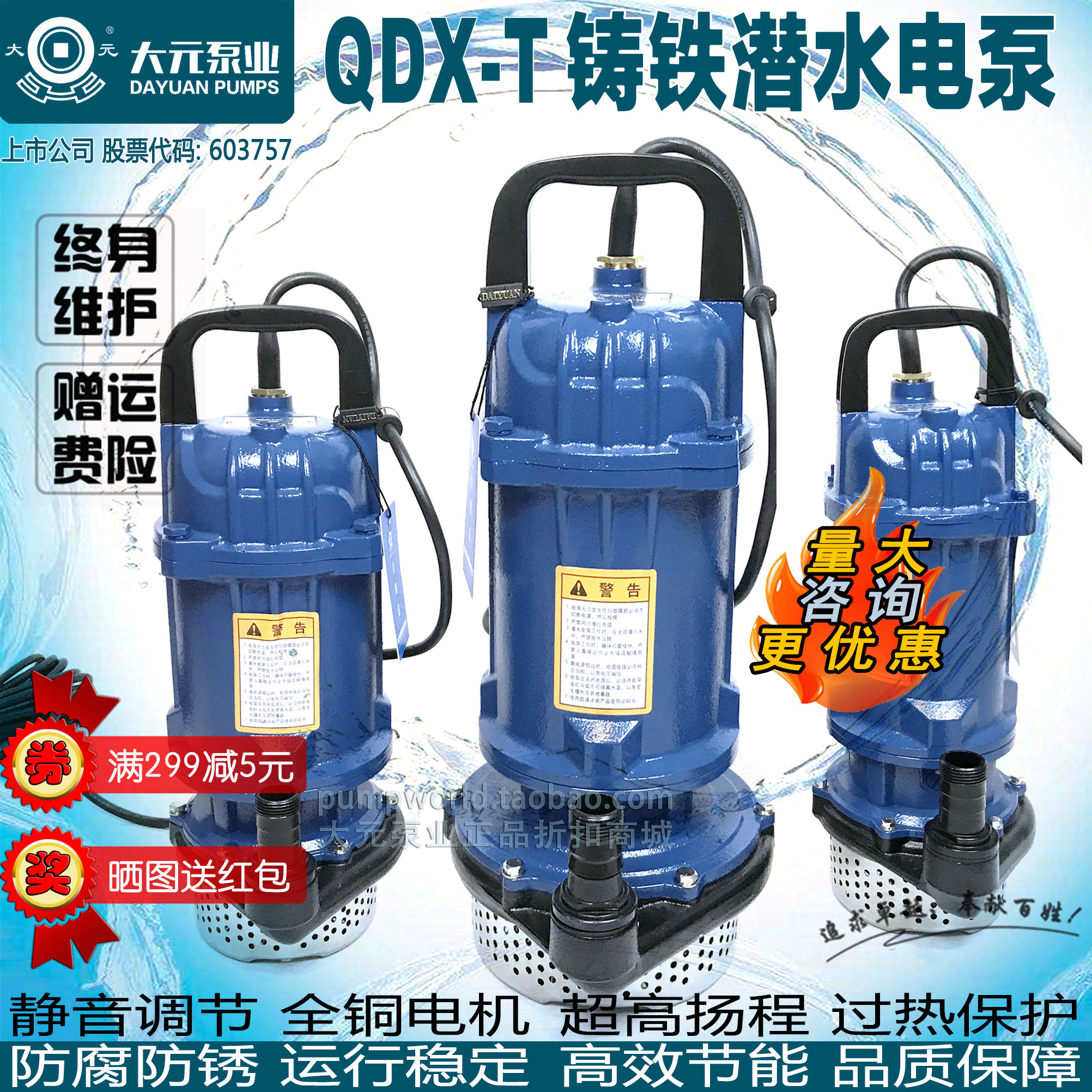 Dayuan iron shell QDX submersible pump fishing farm agricultural irrigation 370W 550W 750W 1 1KW 1 5KW