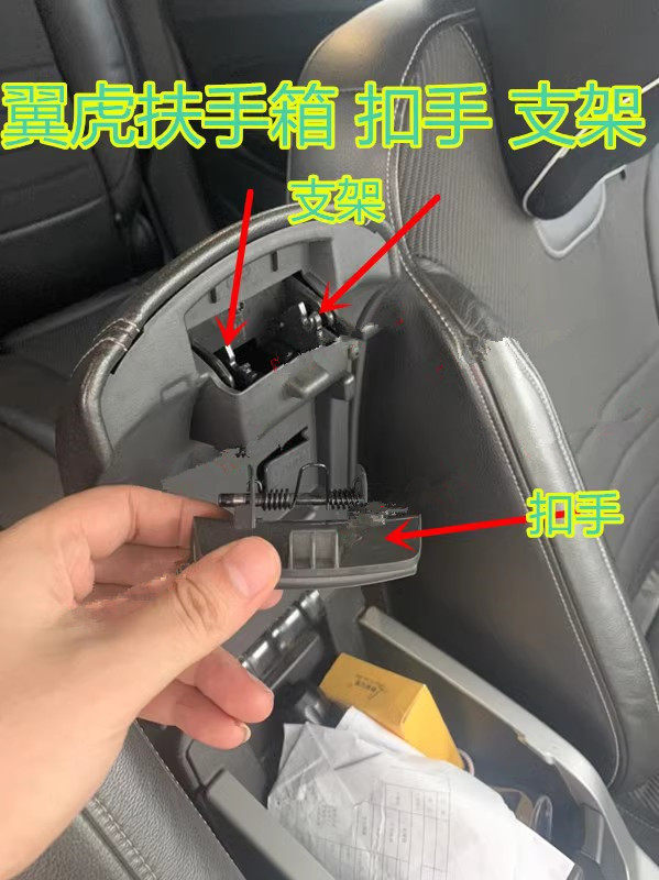 13-18 winged tiger mid-control saddle armrest box hooks fixed bracket catch bracket upper cover plate-Taobao