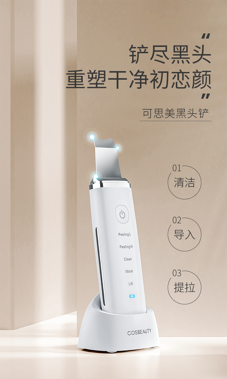 日本 可思美 CosBeauty 超声波美容仪 铲皮塑V脸吸黑头 图1