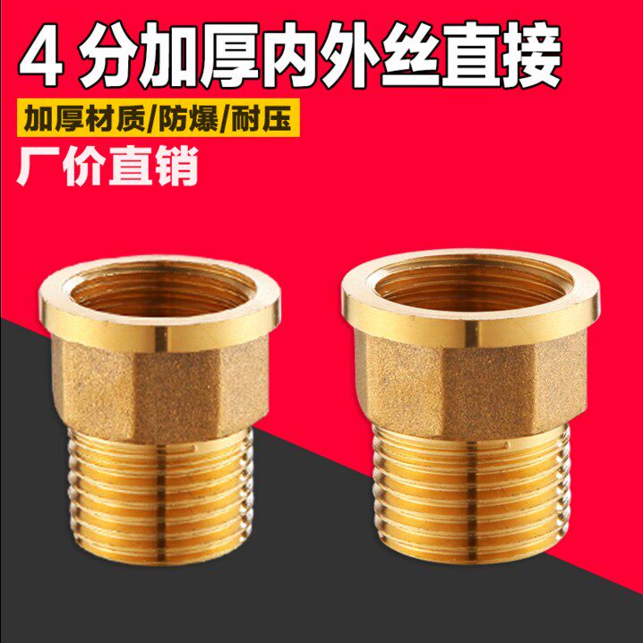 Pure copper 4 points inside and outside wire direct copper straight-through pipe fittings 4 points inside X4 points outside water pipe extension connector accessories
