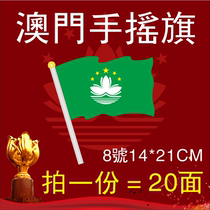 Number 8 Macau flag bearer shaking flag Chinas small country flag bearer rocking flag activities small red flag to do distribution flagpole