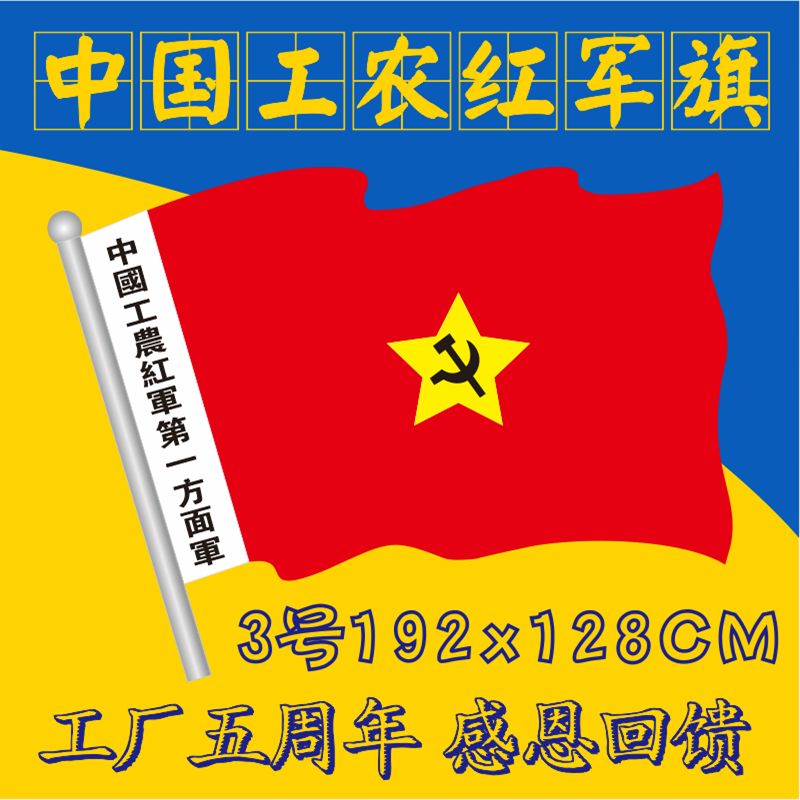 No. 3 China Workers'and Farmers' Red Army Flag and Scouts Flag Chinese Workers' First Ergonomers First II Military Flag