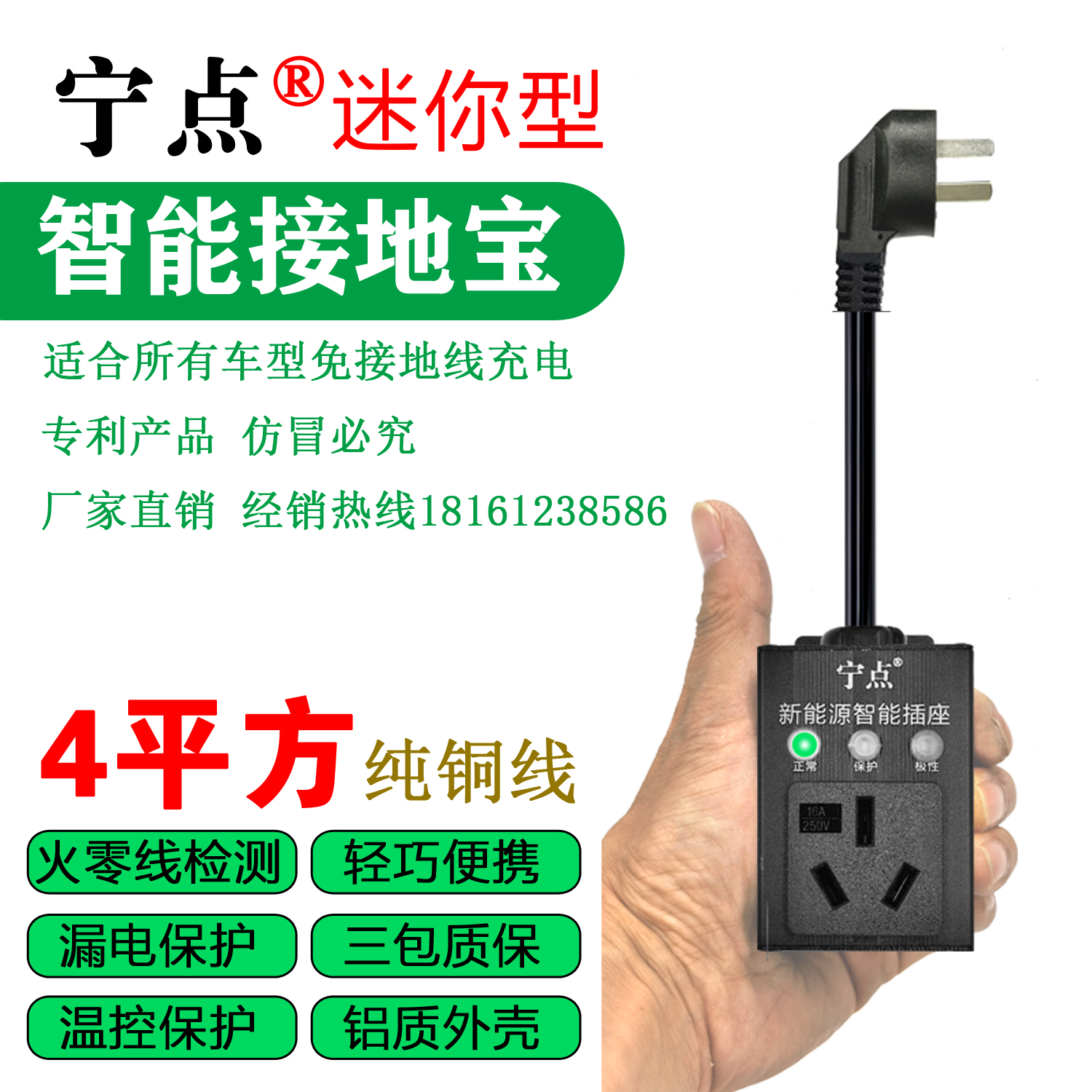 Ningdian smart grounding treasure free grounding wire charging socket mini Wuling Hongguang Ola Chery Great Wall Roewe