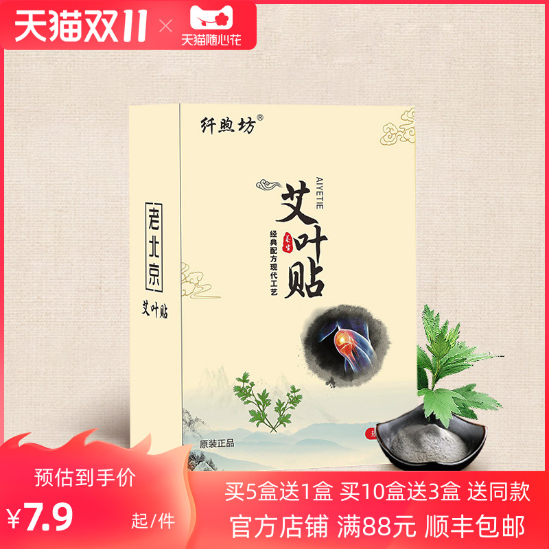 Xianxufang wormwood leaf paste white-collar warm palace health wormwood acupoint paste waist sore leg pain neck and shoulder moxibustion paste hot compress