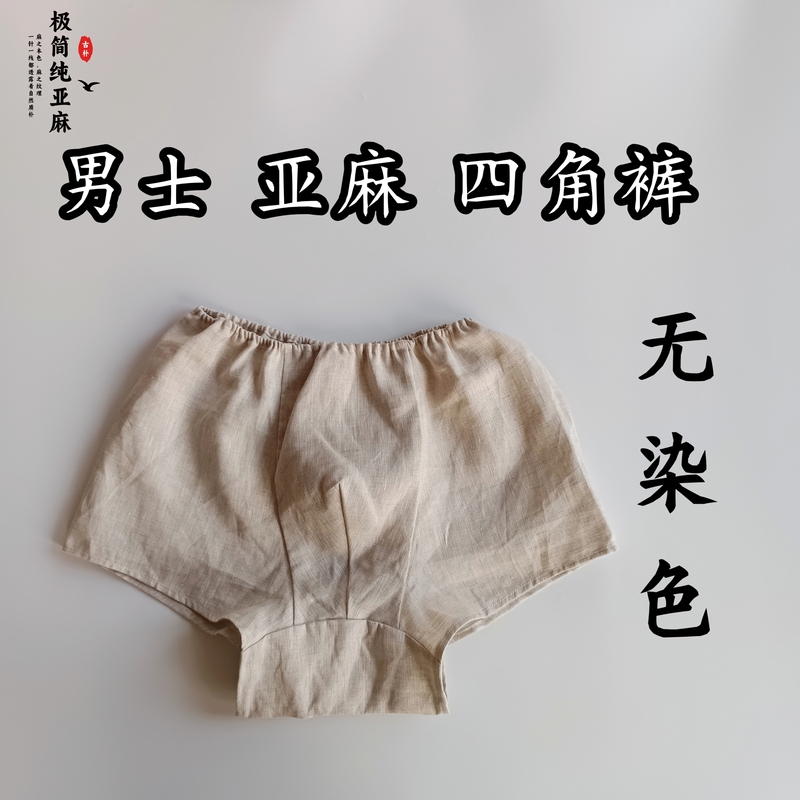 New! Super Breathable! Men's Pure Linen Boxer Briefs, Linen Boxer Shorts, Non-Cotton Men's Underwear