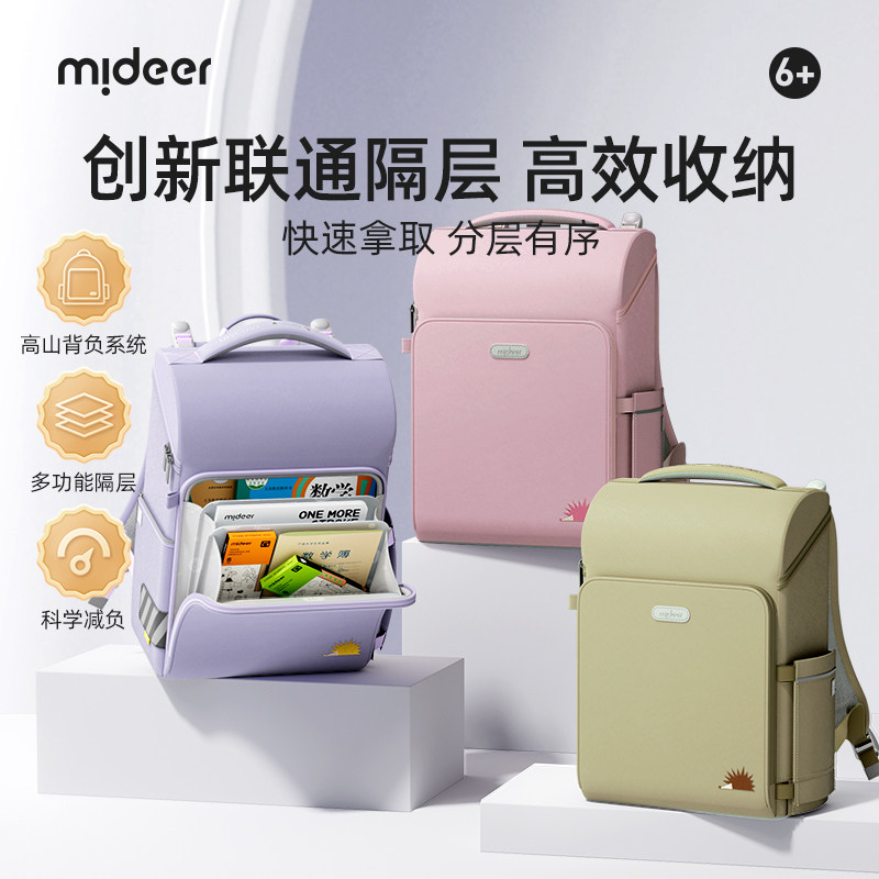 Mideerの子供用バックパックは、女の子や小学生向けで、背中の保護機能、軽量化、超軽量設計、大容量が特徴です。また、小学3年生から6年生の男の子向けのバックパックもあります。