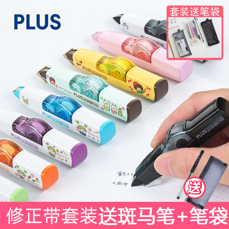 Japan plus Plus Plus correction belt replacement core correction belt replaceable core high-tech limited cute girl students with modification belt ins Japanese stationery affordable clothing paint belt Imported from Japan