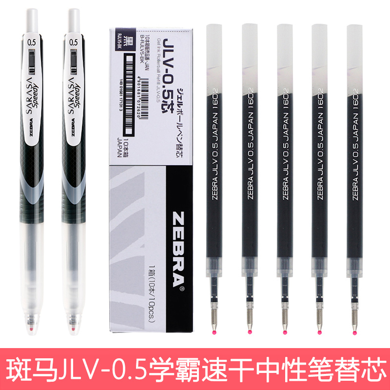 Japan ZEBRA Zebra JLV-0.5 Quick Dry Refill Black 0.5mm Press Neutral Pen Refill JJ15 JJZ33 JJ31 JJZ49 Air Cushion Speed Dry Substitute Core Student Exam Red Blue Black