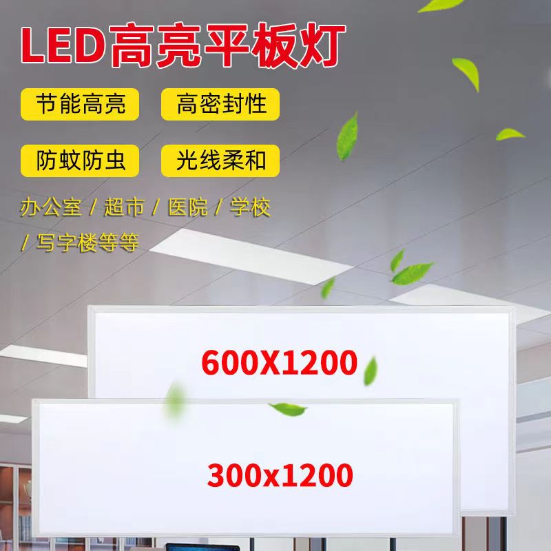 Integrated ceiling aluminum gusset board gypsum board led panel light 300x1200 panel light 600x1200LED engineering light