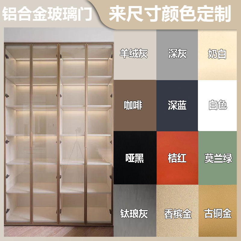 Aluminum frame glass door custom aluminum alloy tempered glass bookcase Wine Cabinet Wardrobe frame Long iridescent cabinet Extremely Narrow Cupboard-Taobao