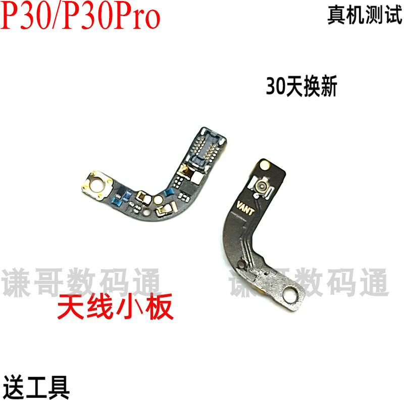 Applicable Huawei original dress p30pro Phone horn upper antenna holder p30 antenna small board signal line connector