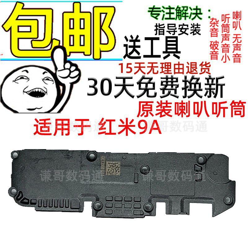 Applicable redmi9a red rice 9a horn original mounted speaker assembly phone outside of the phone