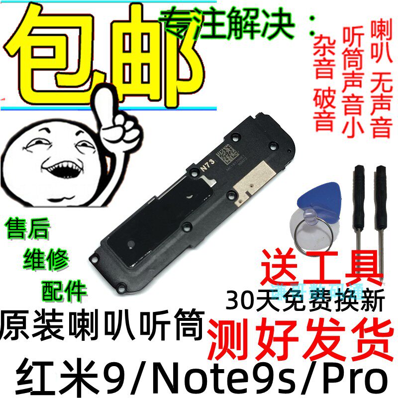 Apply redmi9 Original Horn Speaker Mobile Phone Outside RED RICE note9s pro horn assembly receiver