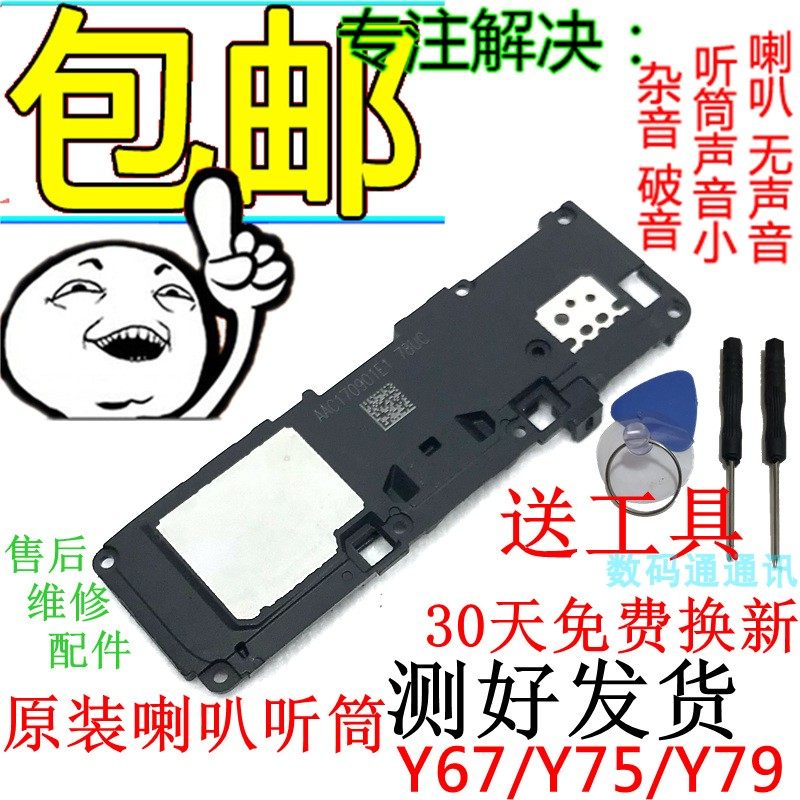 Application of VIVO Y67 horn assembly Y75S Y75 horn original mounted speaker mobile phone outside Y79 receiver