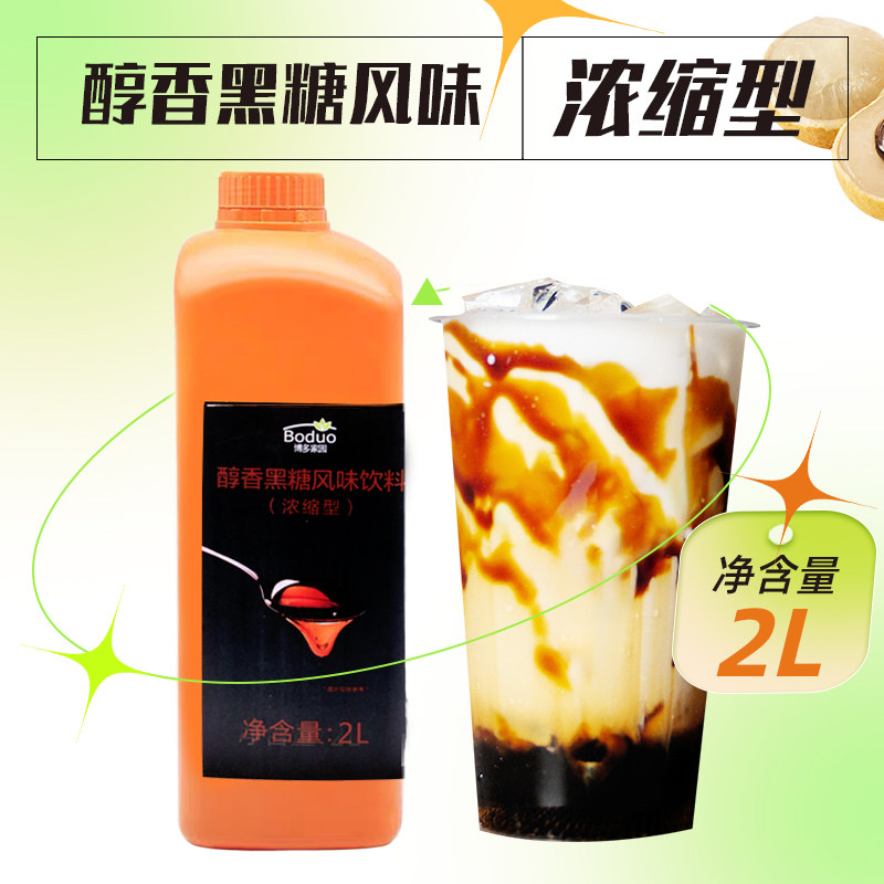 Bodo home mellow brown sugar flavored drink 2L net red frog hits milk dirty tea with desktop brown sugar No. 2