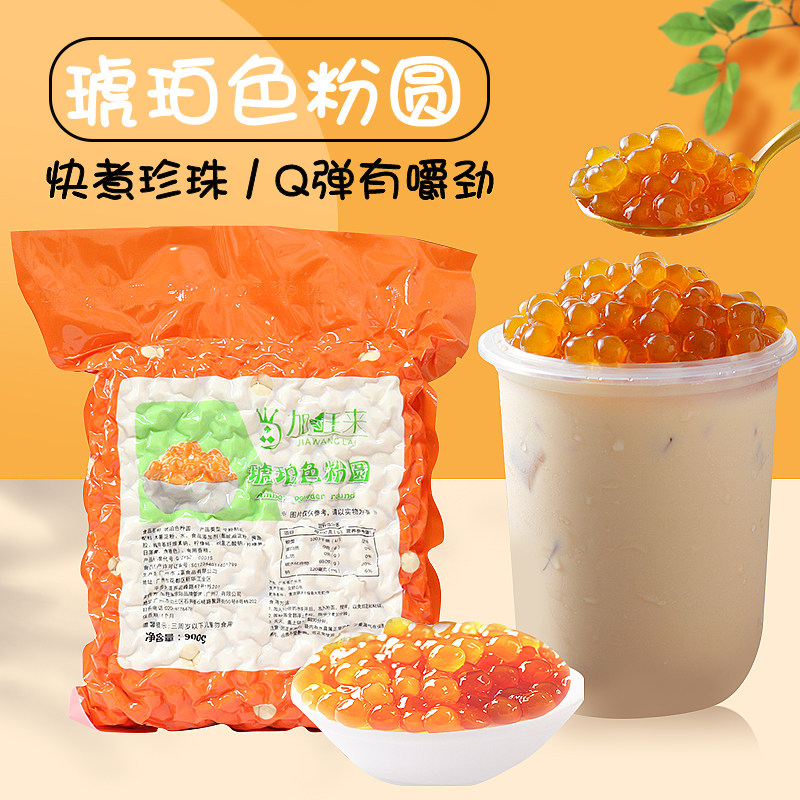 Gawang comes to Pobar Pearl Amber Pearl Powder Round Deer Corner Alley Black Sugar Pill Milk Tea Shop Exclusive Raw Material Bagged