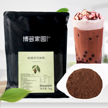 Bodo Home Special Blend Cocoa Powder COCO Flush Drinking Raw Taste Chocolate Powder Cake Milk Tea Shop Exclusive Raw Material