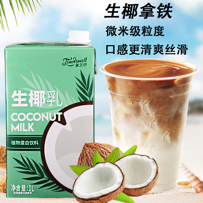 Dexhi raw coconut milk box with coconut milk raw coconut juice coconut milk coffee tea shop dedicated