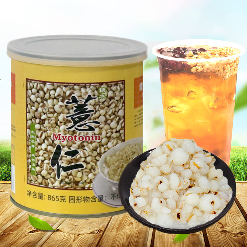 Taihu Merrill Lynch sugar water coix seed 865G open lid ready-to-eat small jars of rice cans with pull-tab milk tea shop raw materials