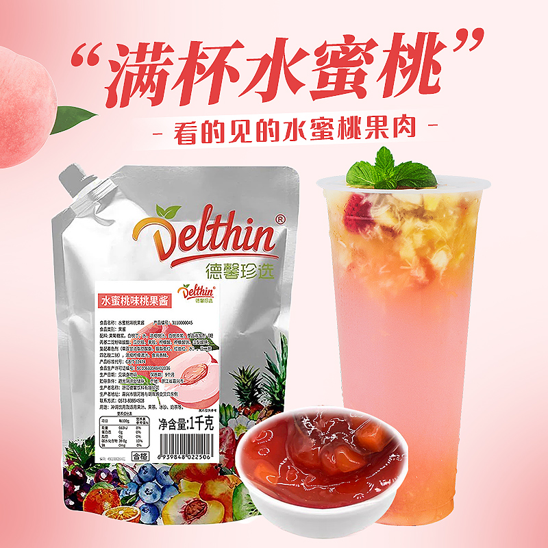 Dexin peach jam 1kg bag milk tea shop special puree baked shaved ice raw milk tea shop special