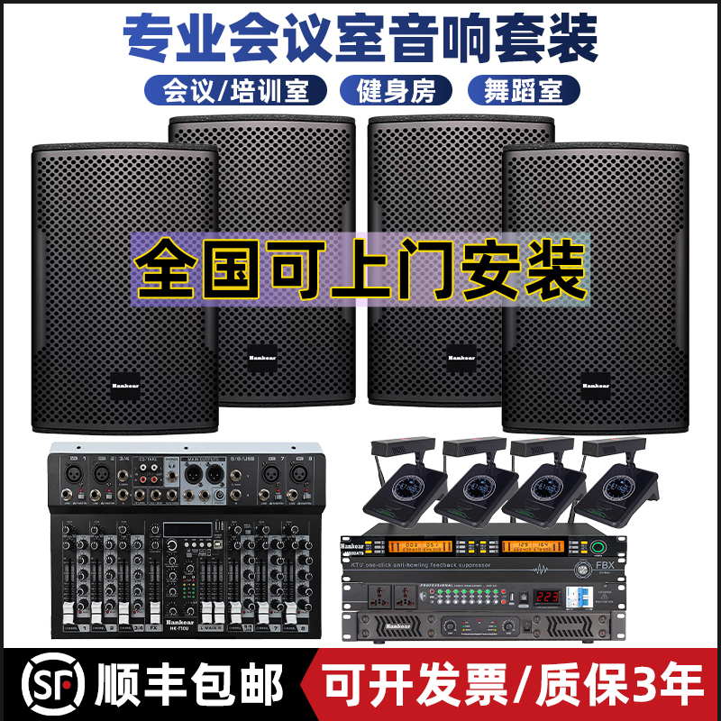 Conference Room Audio Set Wireless Microphone Amplifier Wall-Mounted Speaker Column Microphone Conference Room Speaker