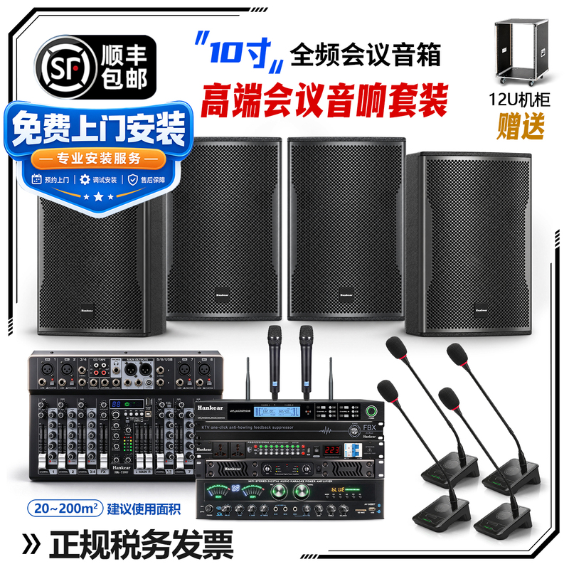 Conference Room Audio Set Wireless Microphone Amplifier Wall-Mounted Speaker Column Microphone Conference Room Speaker