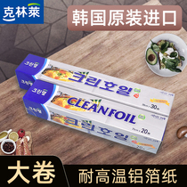 Korea imported Klinley aluminum foil thickened tinfoil barbecue box Cooking preservation oil-proof tinfoil