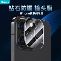 Benks suitable for Apple 13ProMax metal lens film iPhone13Pro protective film 13 rear camera film pro full pack lap max rear lens ip