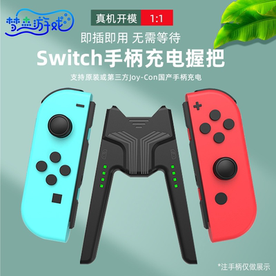 Nintendo Switch controller charging grip, Joy-Con charger, ns controller charging accessory, controller rest