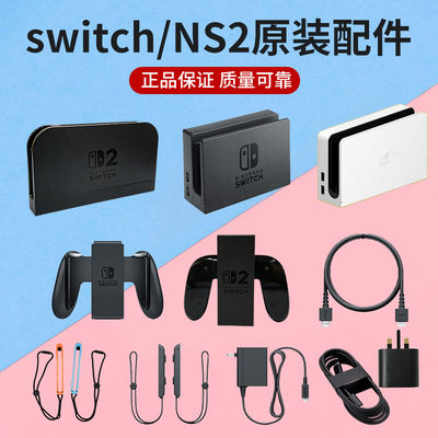 Nintendo switch original accessories: ns TV dock, controller, handlebar, wrist strap, power adapter for charging