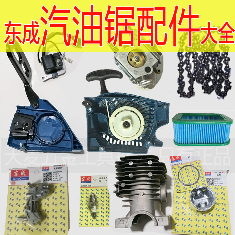 Dongcheng gasoline saw FF03YD54 chain cylinder 16 inch FF-40 guide plate pull brake assembly accessories