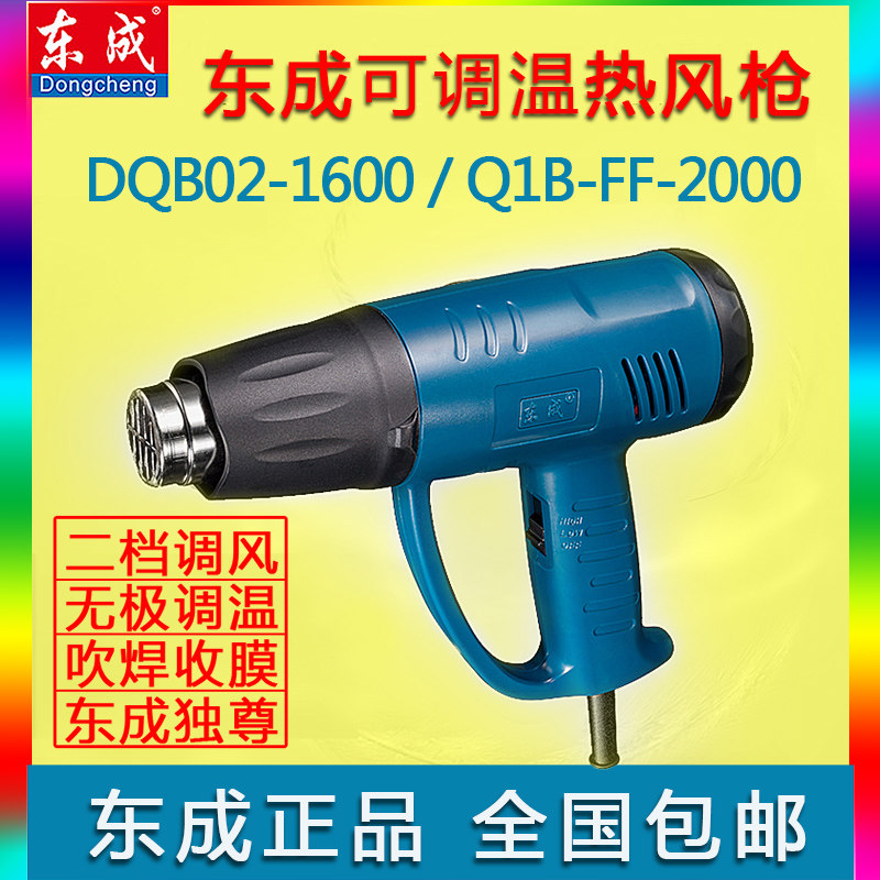 Dongcheng hot air gun can be adjusted temperature blowout gun 2000W blowing coating fan detachable welding welding machine
